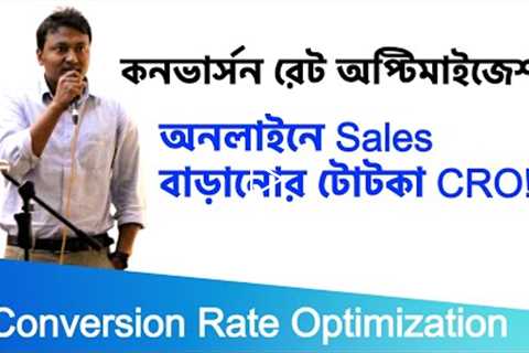 What is Conversion Rate Optimization (CRO) | CRO Training in Bangladesh