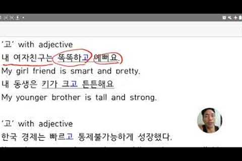 How to use '고' in the korean sentence.  Study korean grammar.